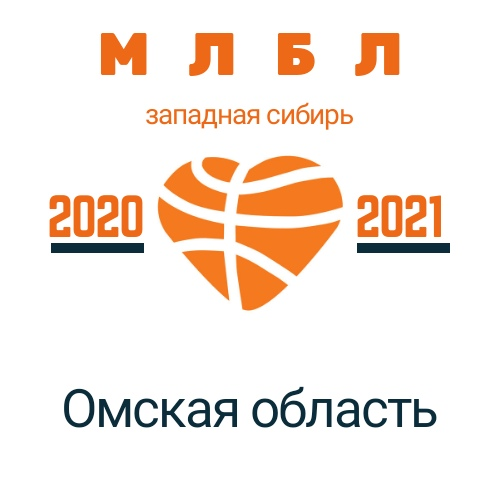 Досуг 55 омск. МЛБЛ логотип. МЛБЛ Омск. МЛБЛ баскетбол Омск. Карта МЛБЛ.